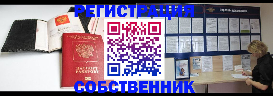 прописка 2025 в Озёрах